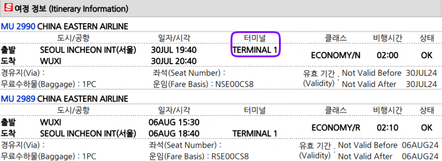 [중국동방항공] 07/30 