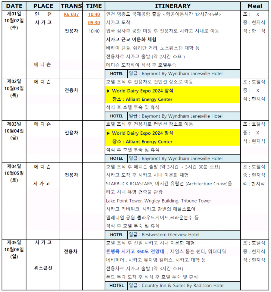 [대한항공] 10/02 