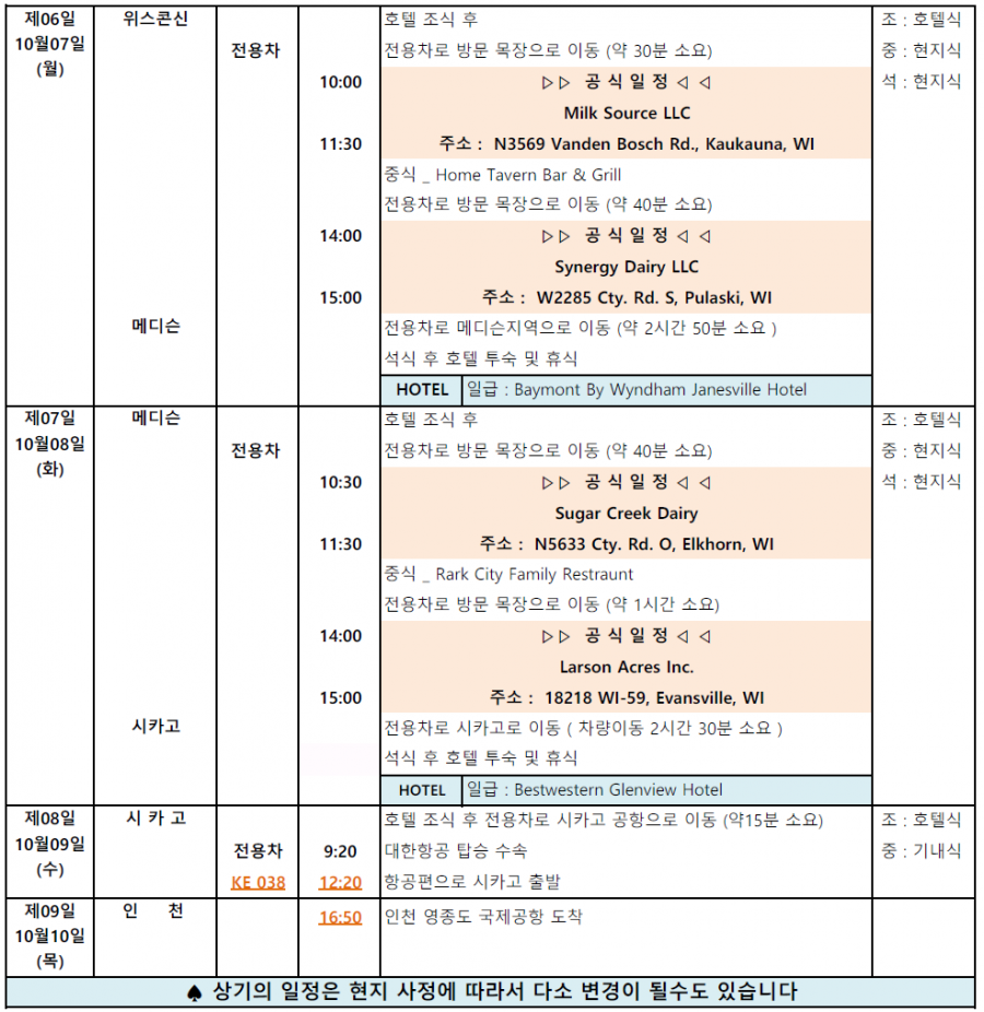 [대한항공] 10/02 